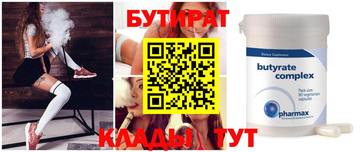 Красноармейск  Бутират  Вход с VPN  БУТИРАТ вода 