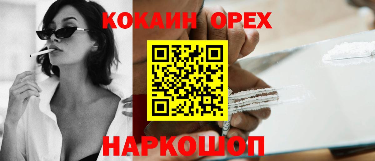 КОКАИН 99%  Кокаин VHQ  купить   Красноармейск  Вход с VPN 