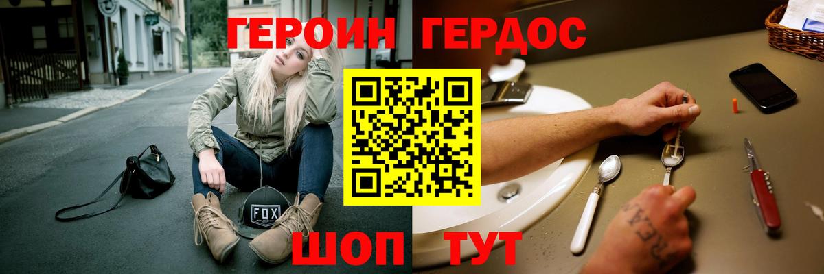 Героин хмурый  Вход с VPN  Красноармейск 