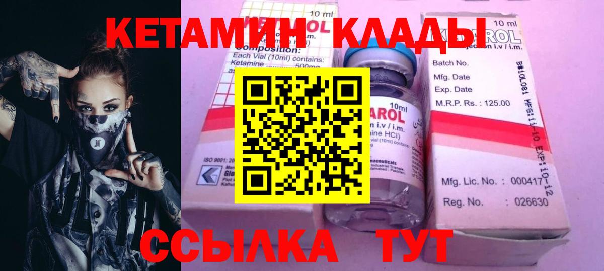 Кетамин ketamine Красноармейск