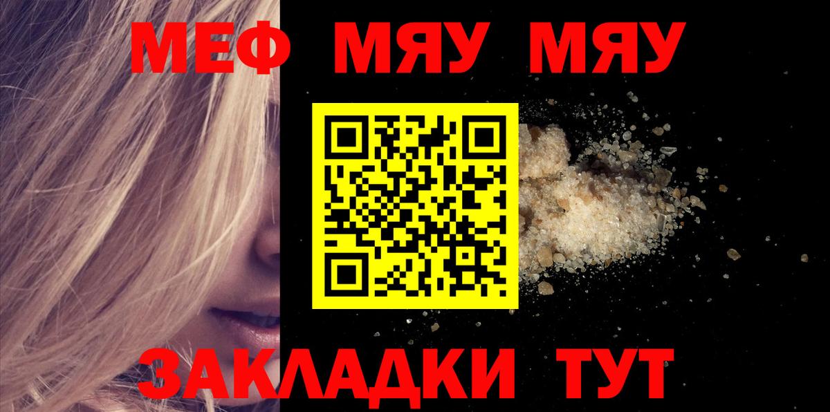 Меф  МЕФ  Вход с VPN  Красноармейск  МЕФ мяу мяу 