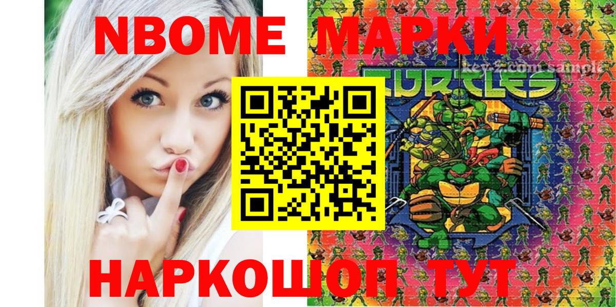 Наркотические марки 1500мкг Красноармейск